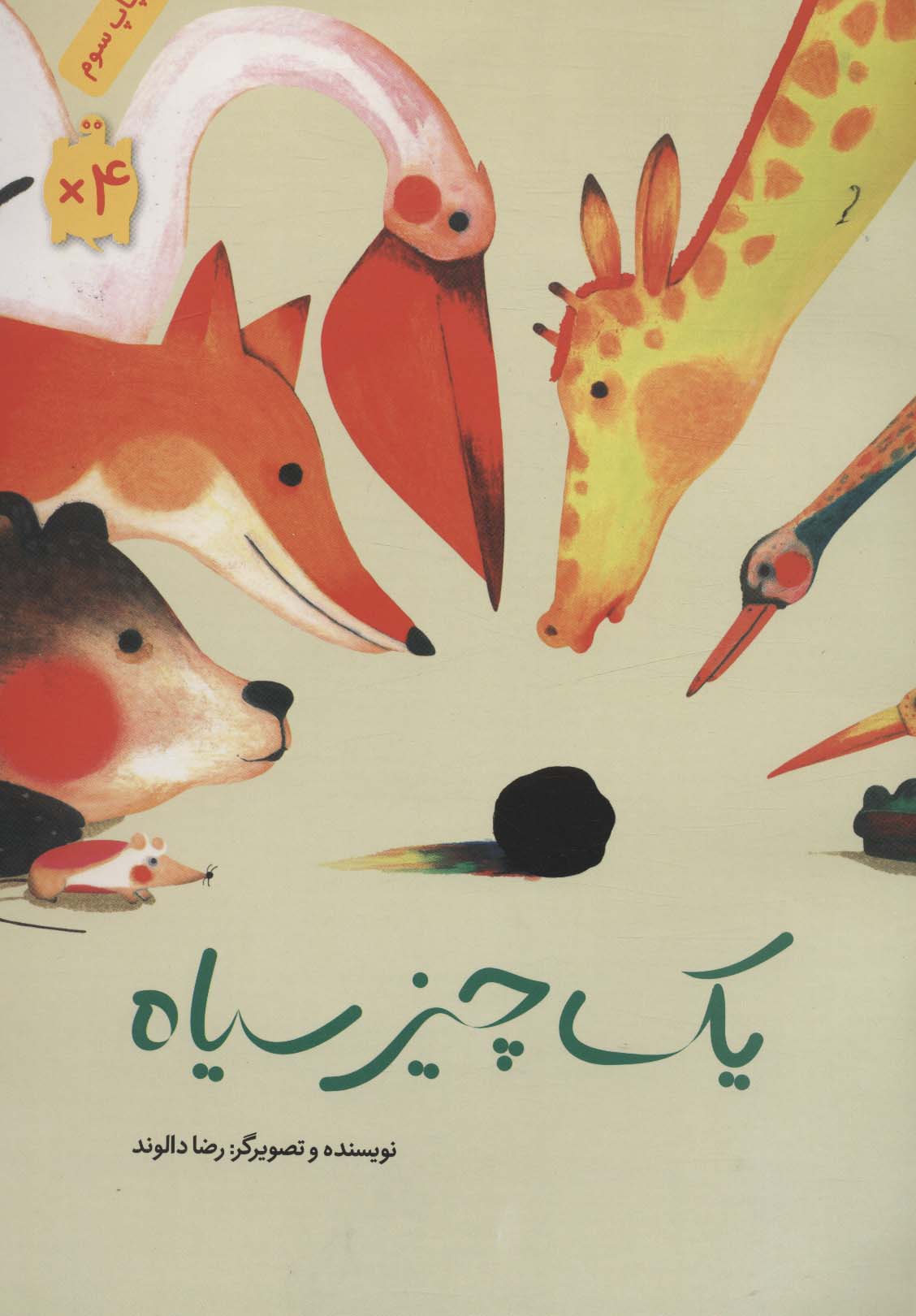 کتاب یک چیز سیاه