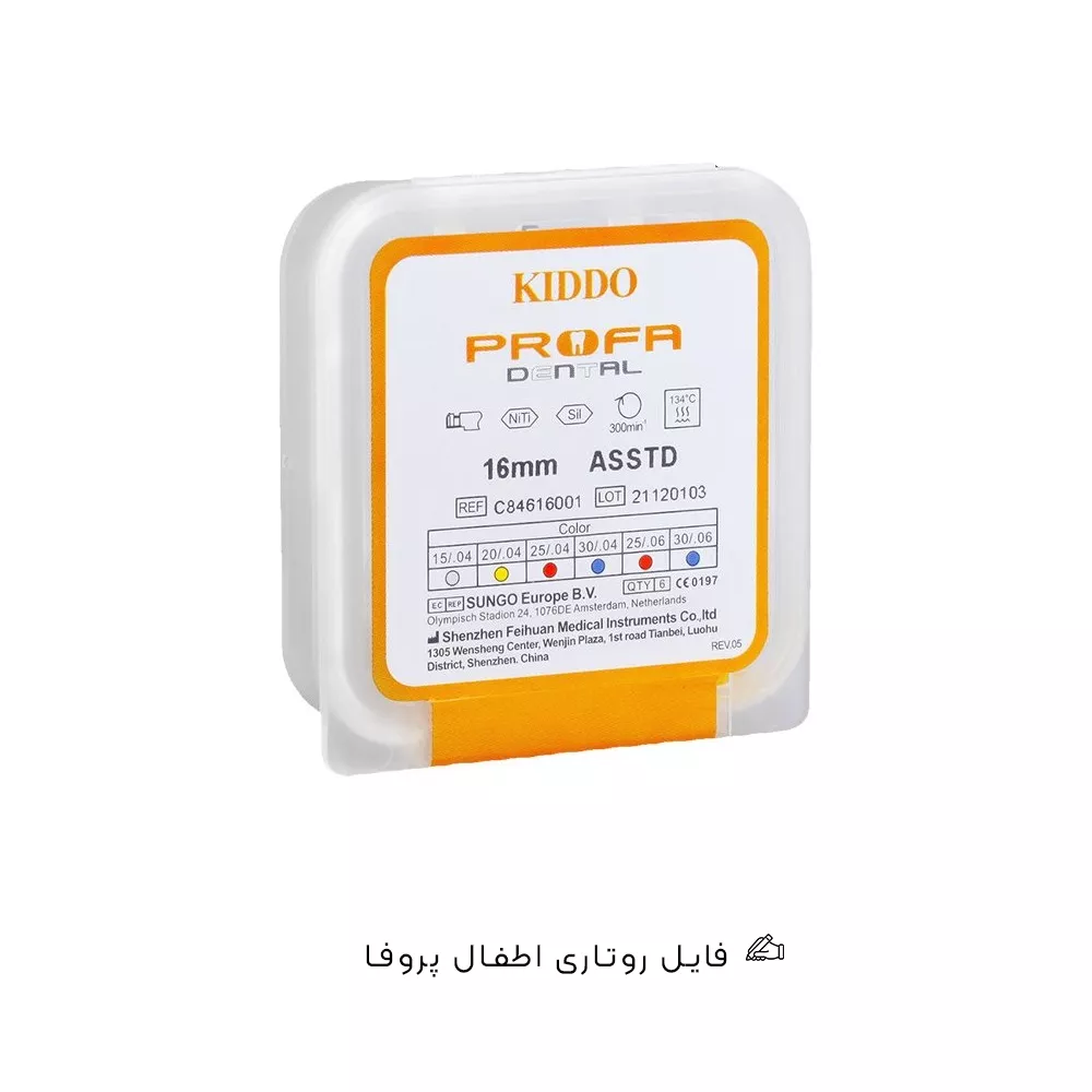 فایل روتاری اطفال پروفا | Kiddo Files Profa														Kiddo Files Profa