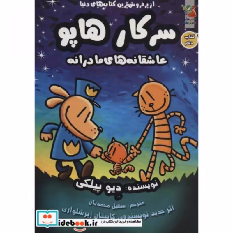 کتاب سرکار هاپو10