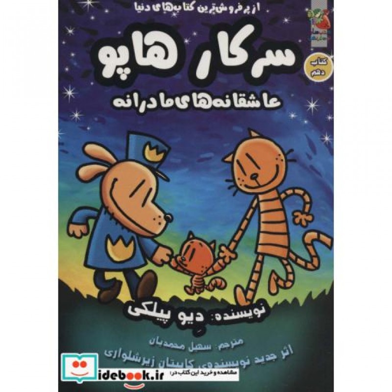 کتاب سرکار هاپو10