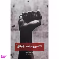 کتاب آگامبن و سیاست رادیکال اثر دنیل مک لافلین نشر آده