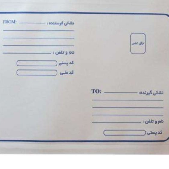 پاکت پستی