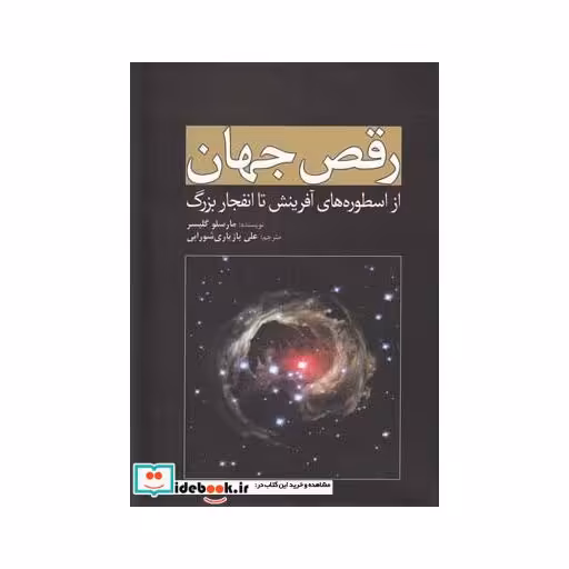 کتاب رقص جهان