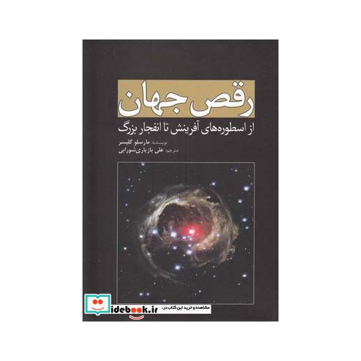 کتاب رقص جهان