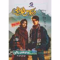 کتاب گام به گام دروس طلایی دوازدهم رشته ریاضی کاگو