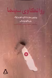 کتاب روانکاوی سینما افراز