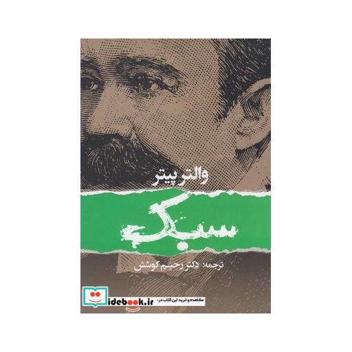 کتاب سبک والترپیتر