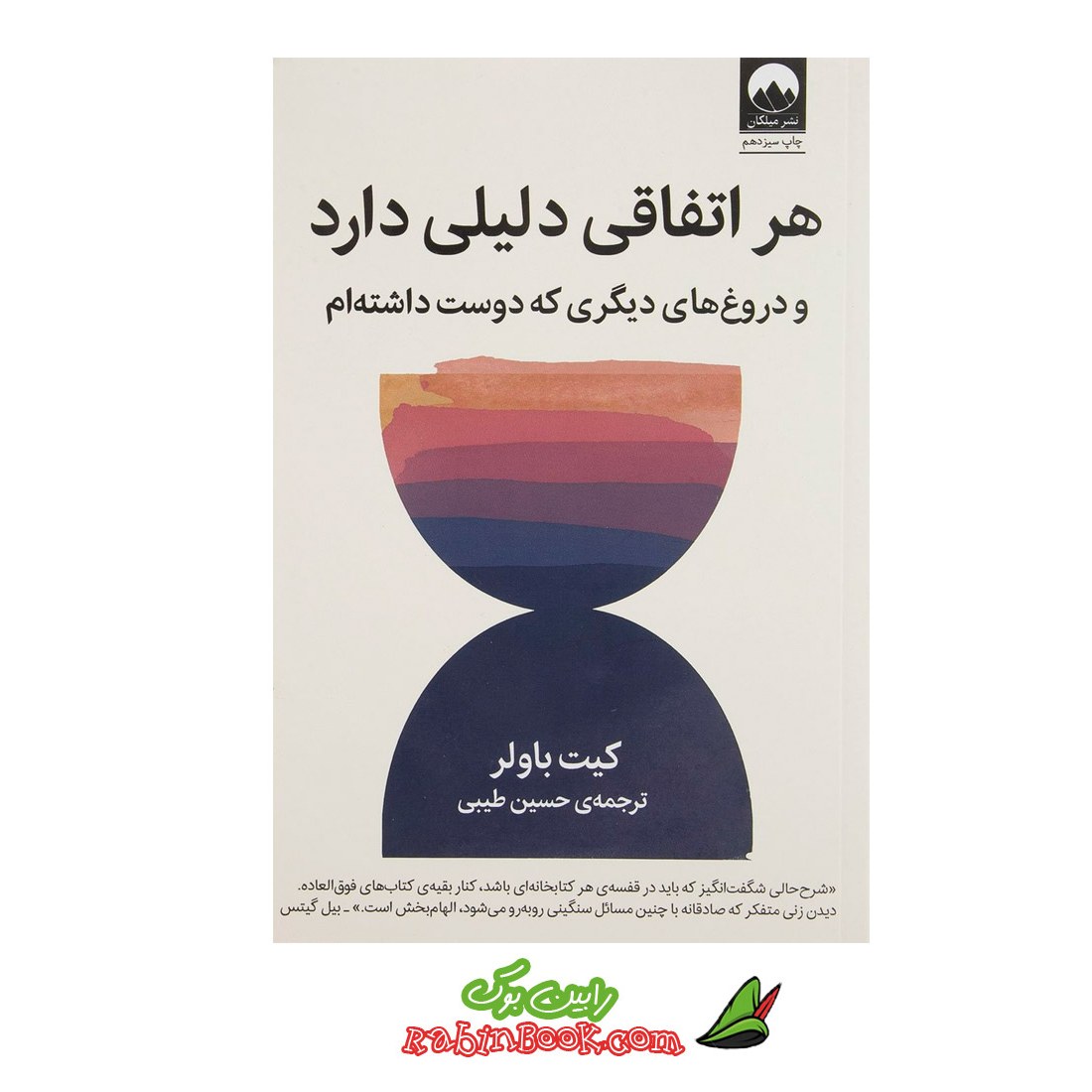 کتاب هر اتفاقی دلیلی دارد