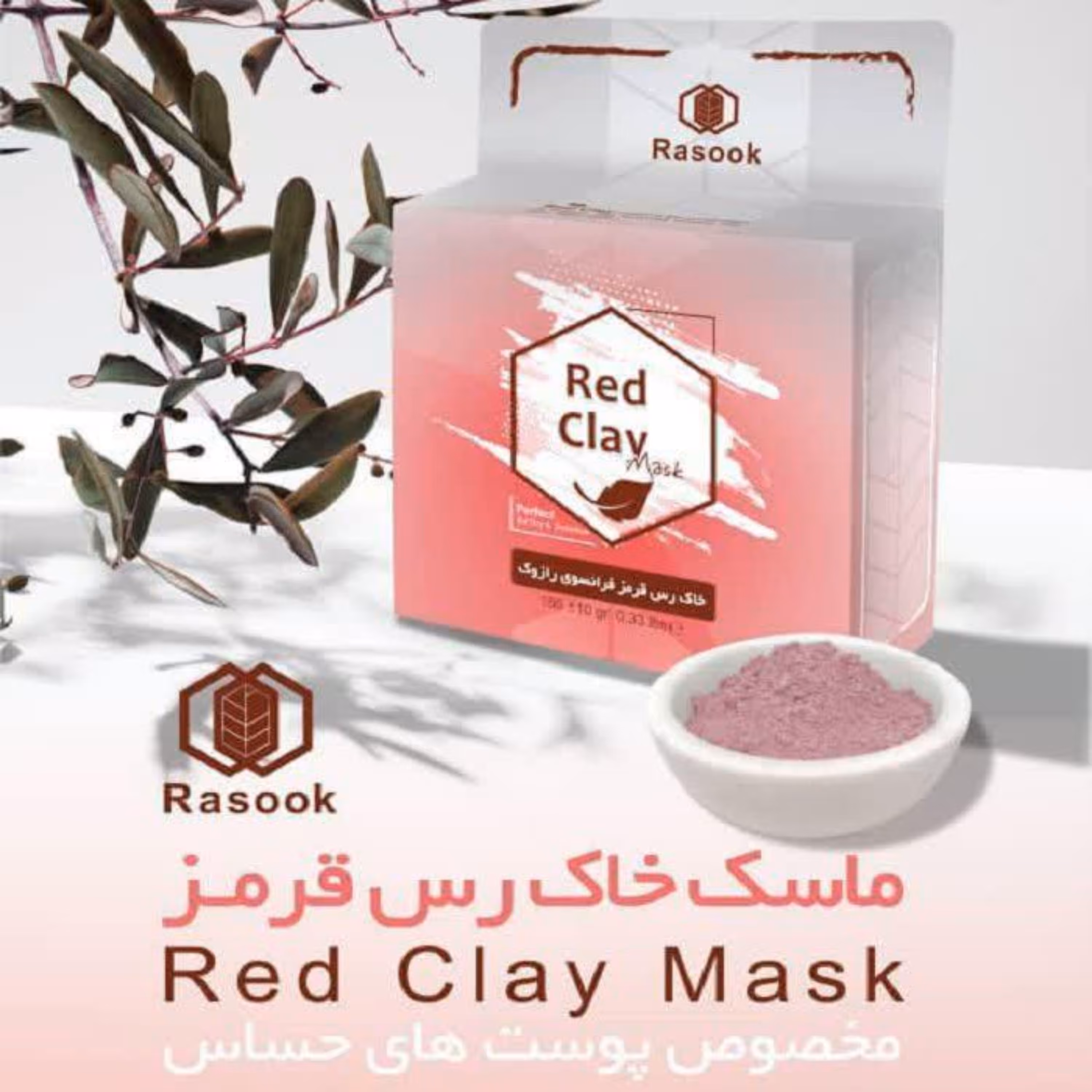 ماسک خاک رس قرمز فرانسوی رازوک