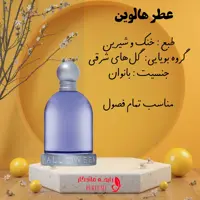 عطر هالووین شیشه 10 گرمی 