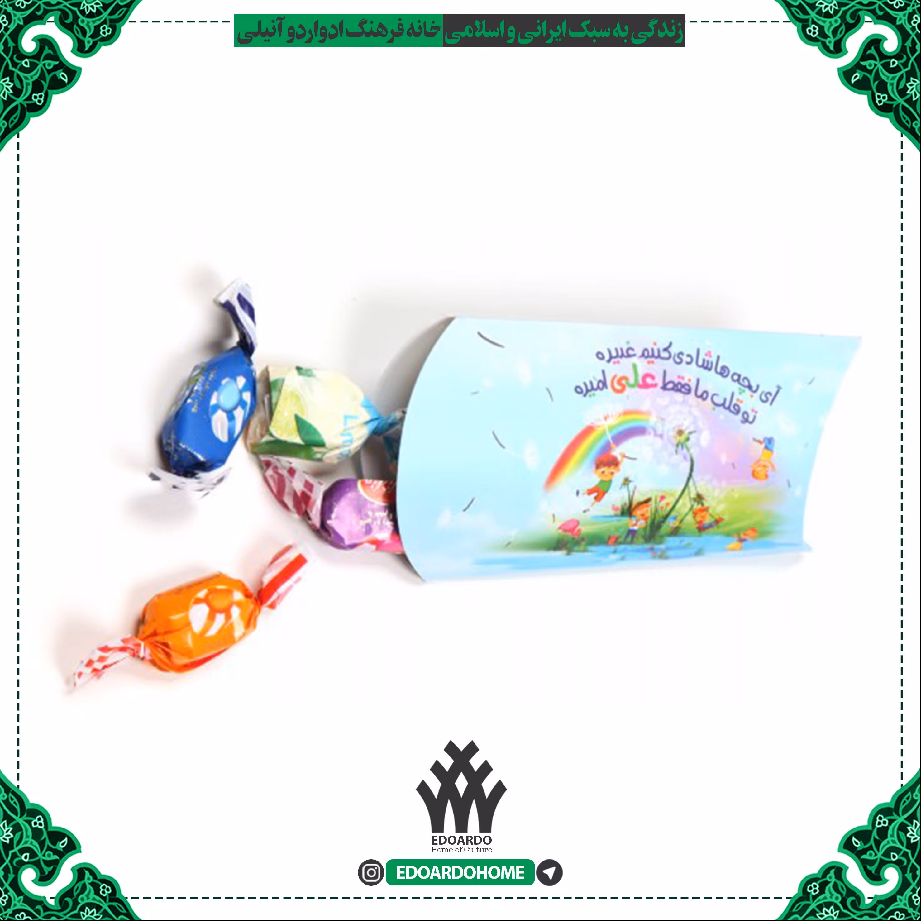 پک مقوایی شکلات کودک با شعار آی بچه ها شادی کنیم غدیره تو قلب ما فقط علی امیره
