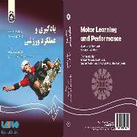 یادگیری و عملکرد حرکتی نشر سمت
