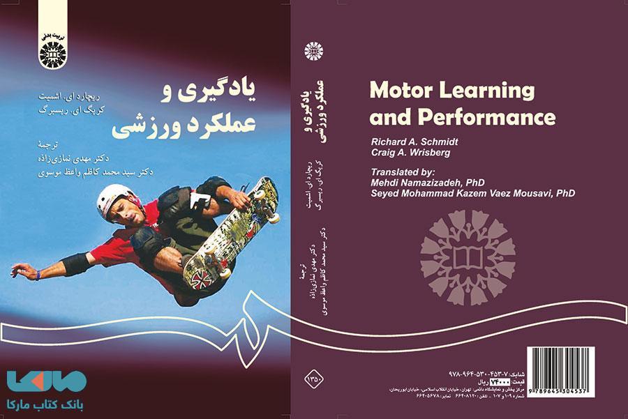 یادگیری و عملکرد حرکتی نشر سمت