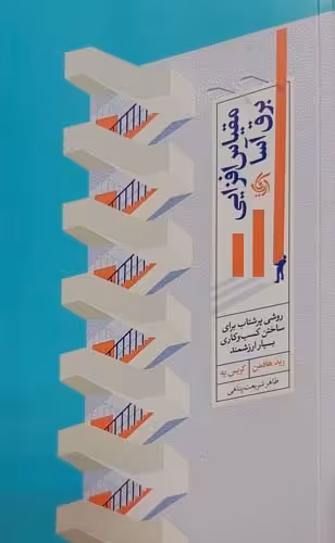 کتاب مقیاس افزایی برق آسا