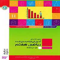 ریاضی هفتم آموزش طبقه بندی گل واژه