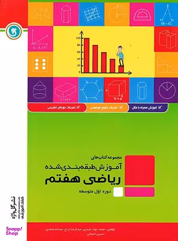 ریاضی هفتم آموزش طبقه بندی گل واژه