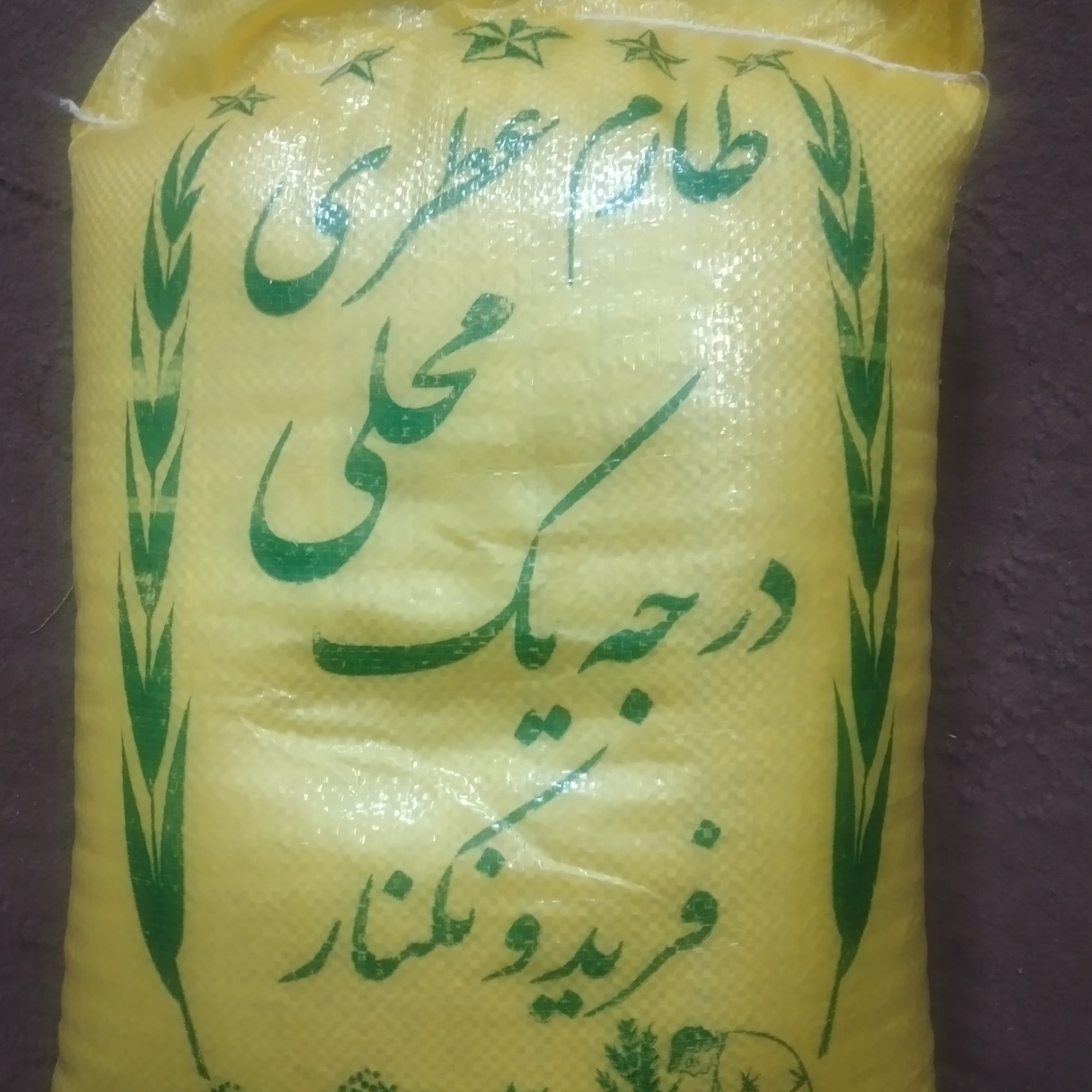 برنج شمال طارم