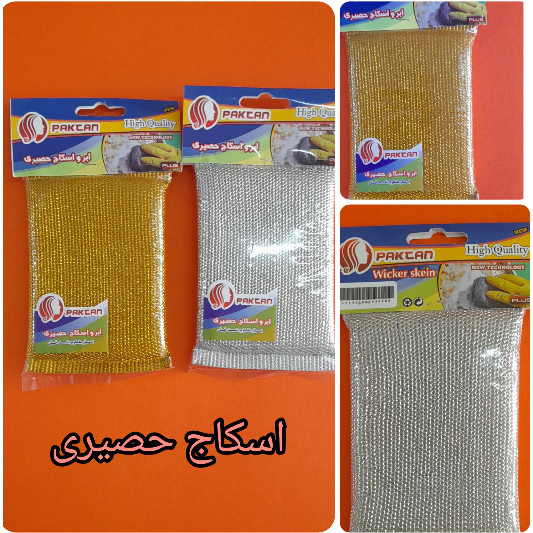 ابر اسکاج حصیری