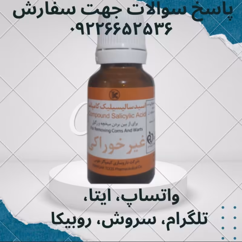 رفع زگیل و میخچه