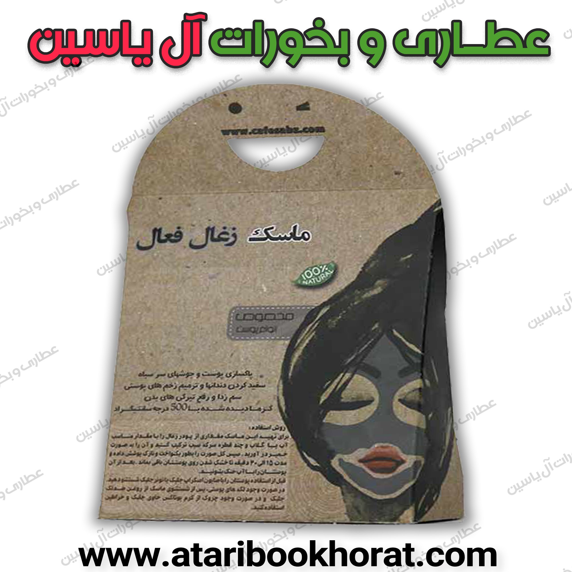 ماسک زغال فعال پودری 1 بسته
