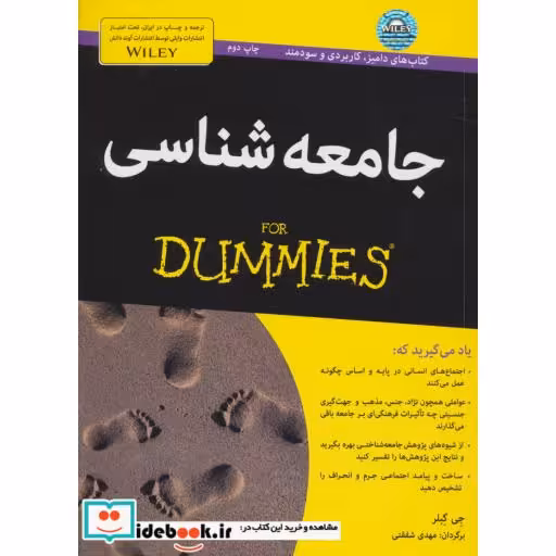 کتاب کتاب های دامیز جامعه شناسی