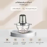 خردکن یورولوکس مدل FC2537 - 2.5 لیتری - ارسال رایگان