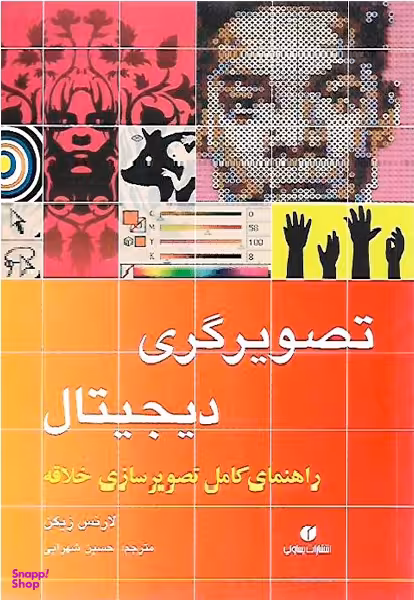 تصویرگری دیجیتال