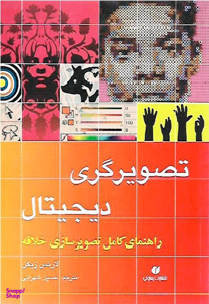 تصویرگری دیجیتال