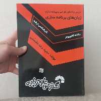 کتاب درس و کنکور طراحی و پیاده سازی زبان های برنامه سازی رشته کامپیوتر کارشناسی ارشد اثر مقسمی نشر گسترش علوم پایه