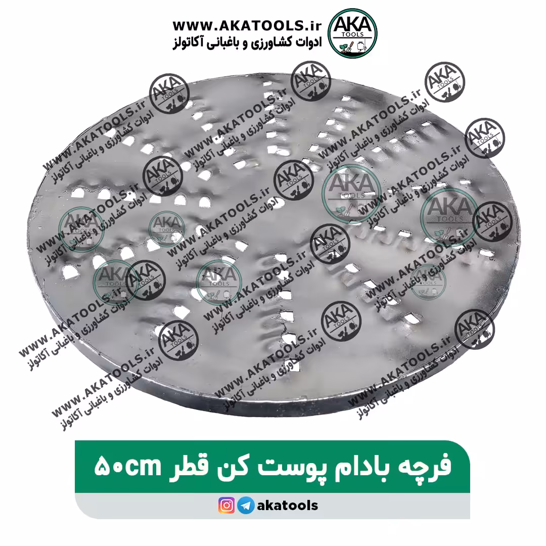 فرچه پوست کن بادام قطر 50 سانت