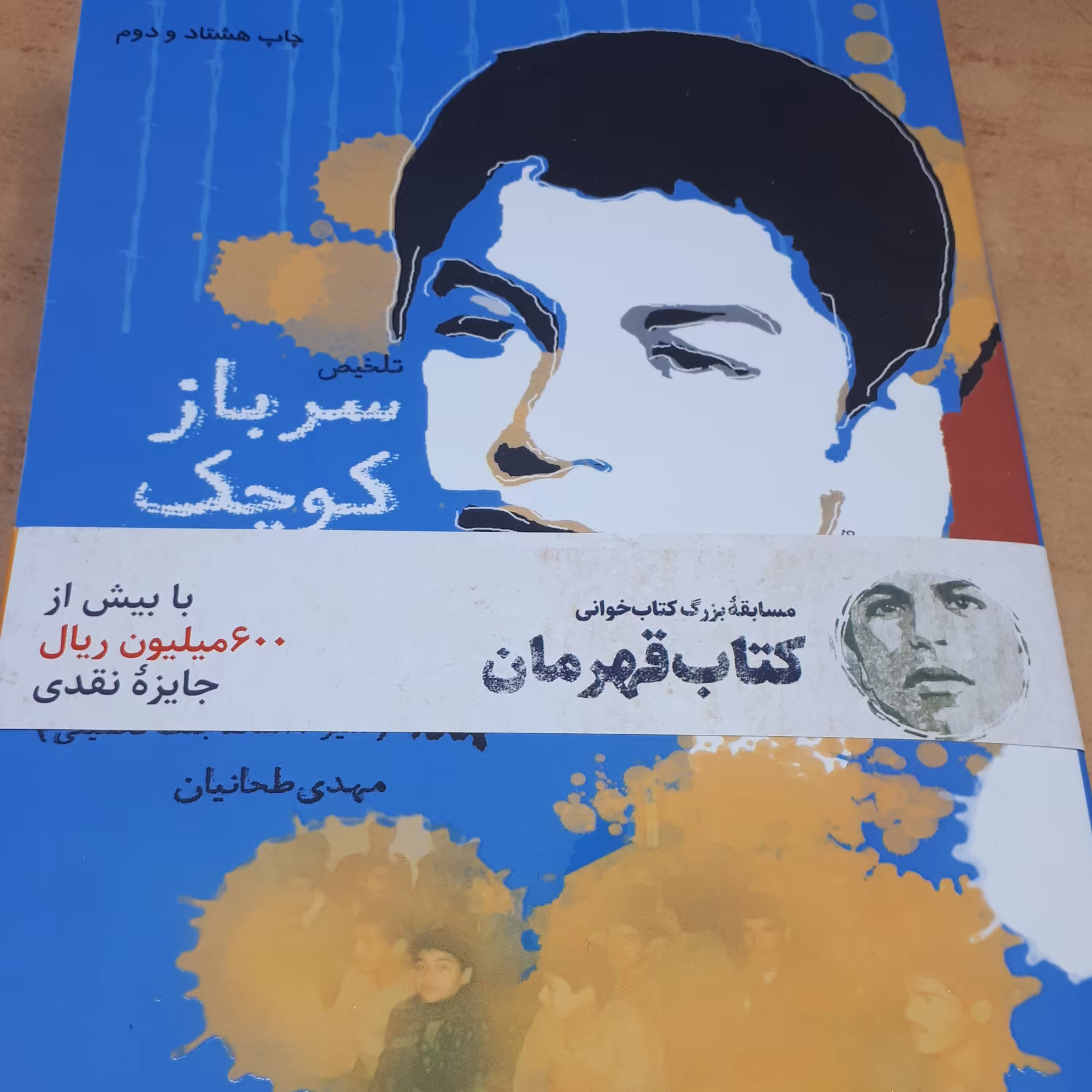 کتاب سرباز کوچک امام