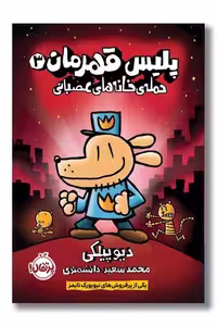 کتاب پلیس قهرمان 3