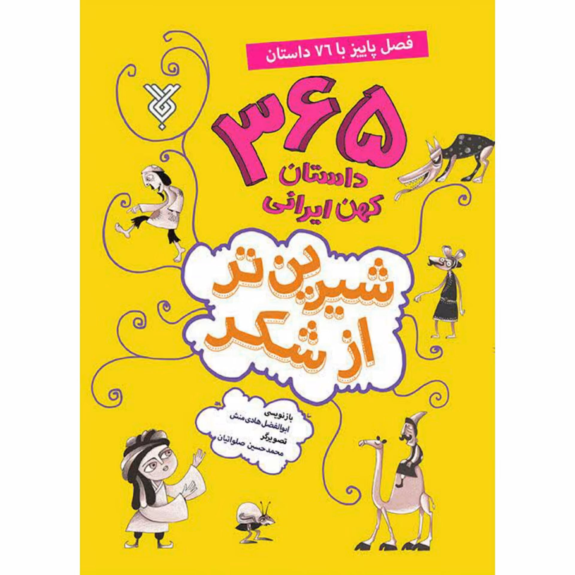 شیرین تر شکر (پاییز)