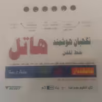 نگهبان هوشمند تلفن 
