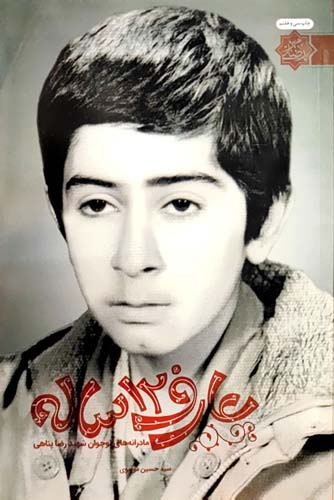 کتاب عارف 12 ساله