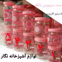 ست بانکه پاسماوری 5عددی صورتی جای حبوبات قند شکر چای پلاسکو لوازم آشپزخانه نگار