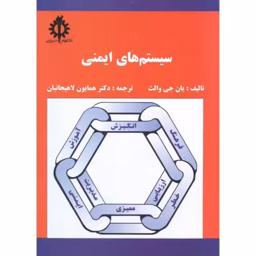 کتاب سیستم های ایمنی