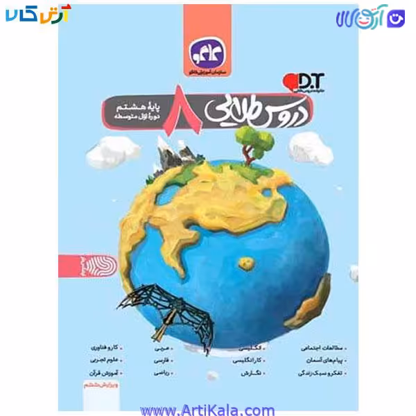 کتاب کمک درسی دروس طلایی هشتم متوسطه