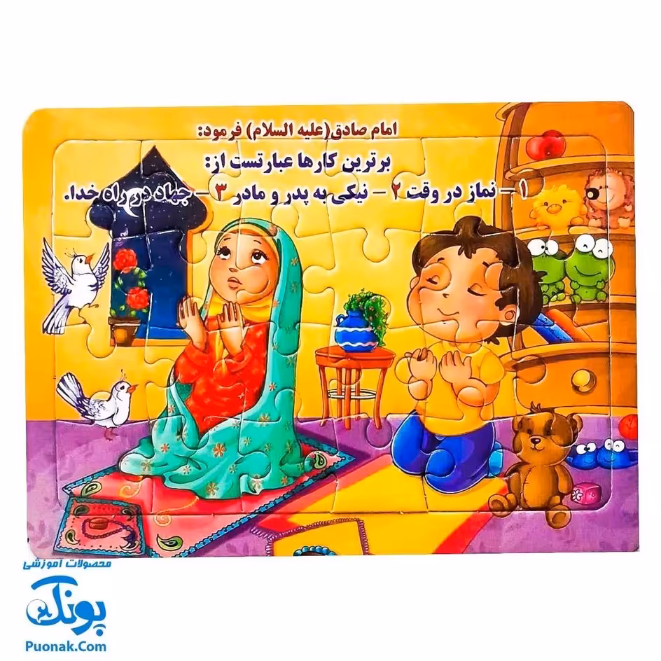 پازل طرح نماز خوانی کودکان مقوایی پشت وایت بردی