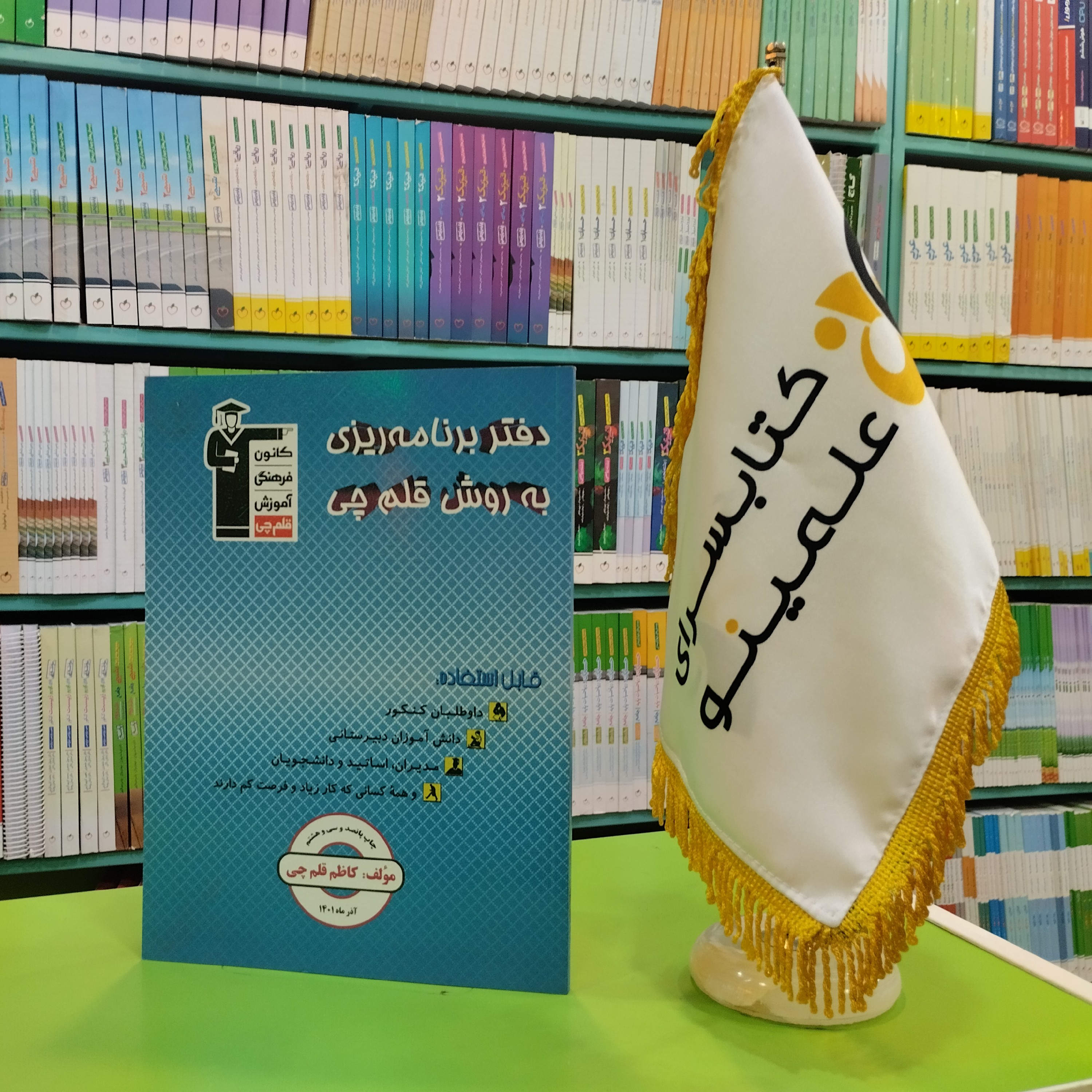 دفتر برنامه ریزی به روش قلم چی