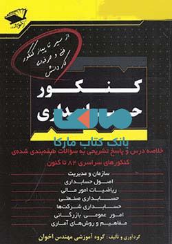 کنکور حسابداری نشر اخوان