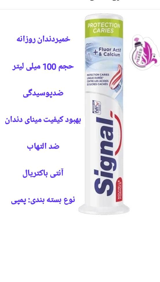 خمیر دندان پمپی سیگنال ضد جرم حجم 100 میلی