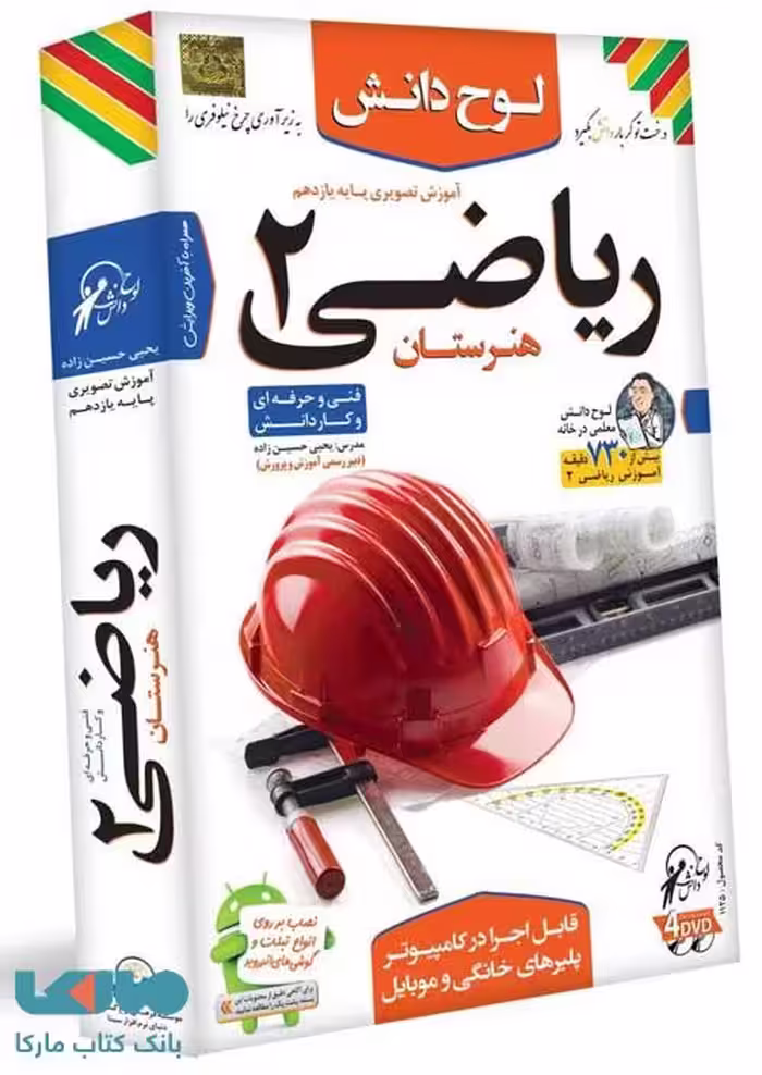 DVD آموزش تصویری ریاضی یازدهم فنی لوح دانش