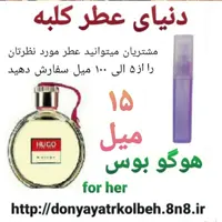 عطر هوگو بوس 15 میل