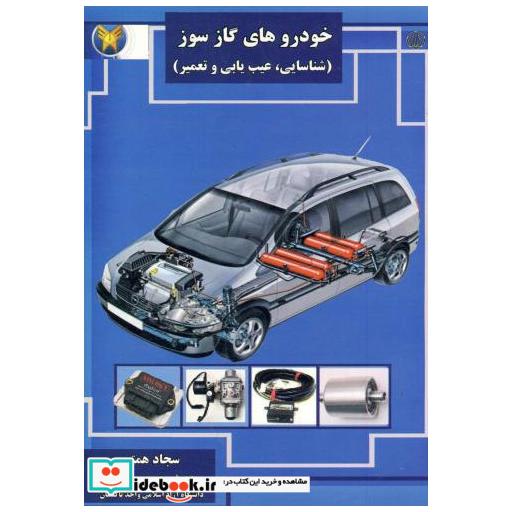 کتاب خودروهای گازسوز (شناسایی اثر سجاد همتی
