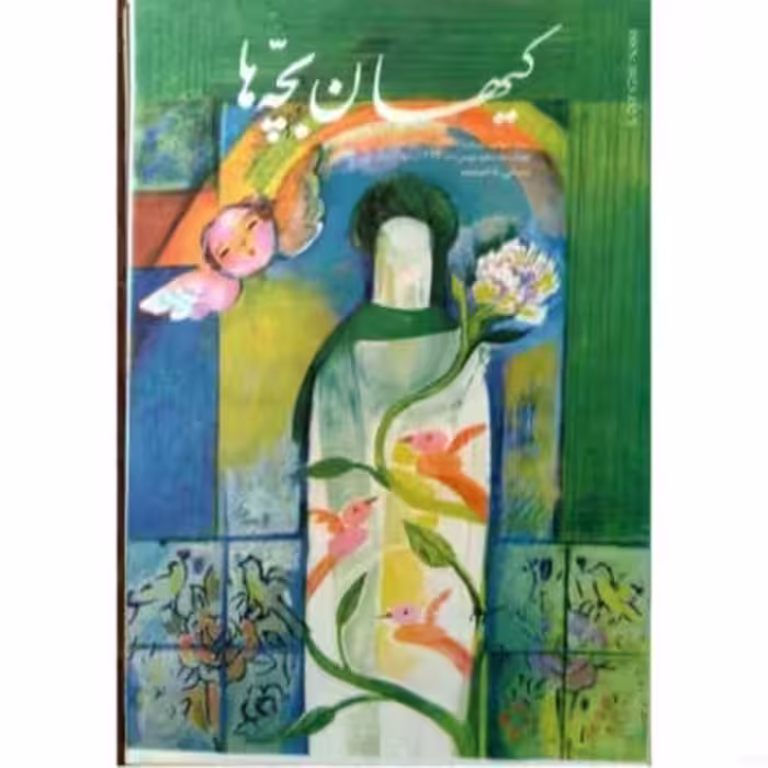 کیهان بچه‌ها