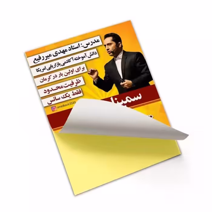 چاپ 1000 عدد لیبل یووی UV - سایز A5 