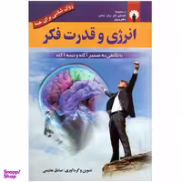 كتاب انرژي و قدرت فكر اثر صادق عظيمي نشر استاندارد