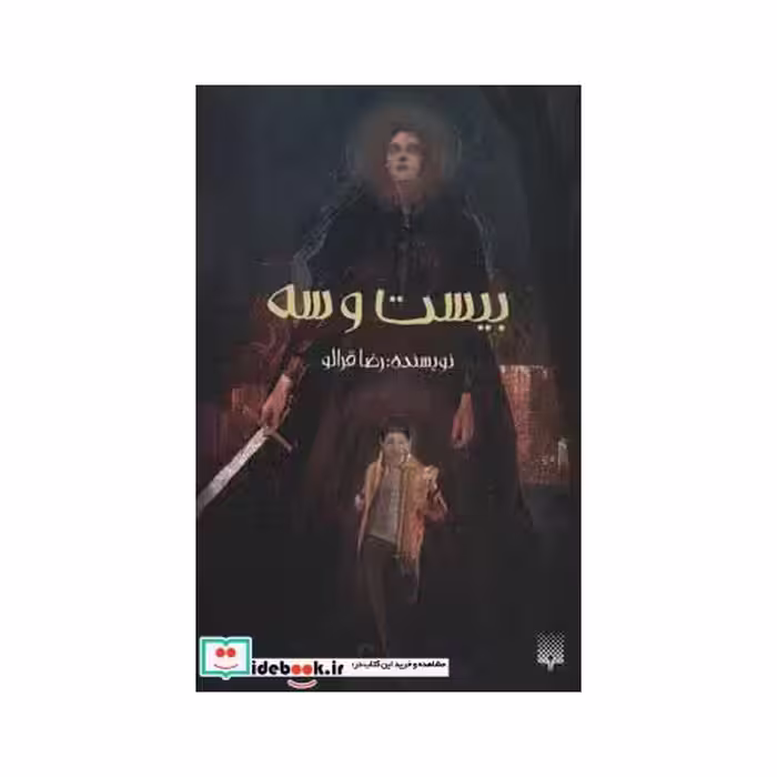 کتاب بیست و سه