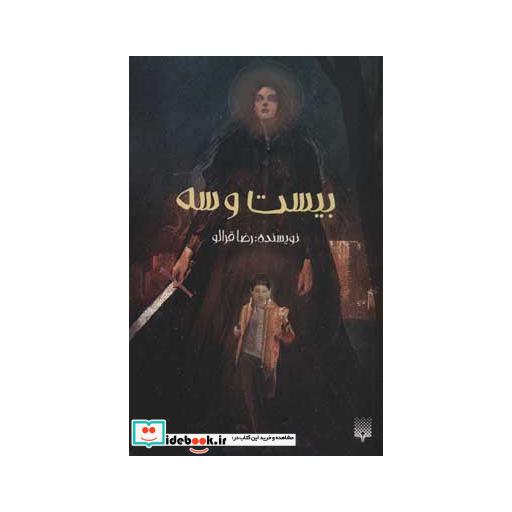 کتاب بیست و سه